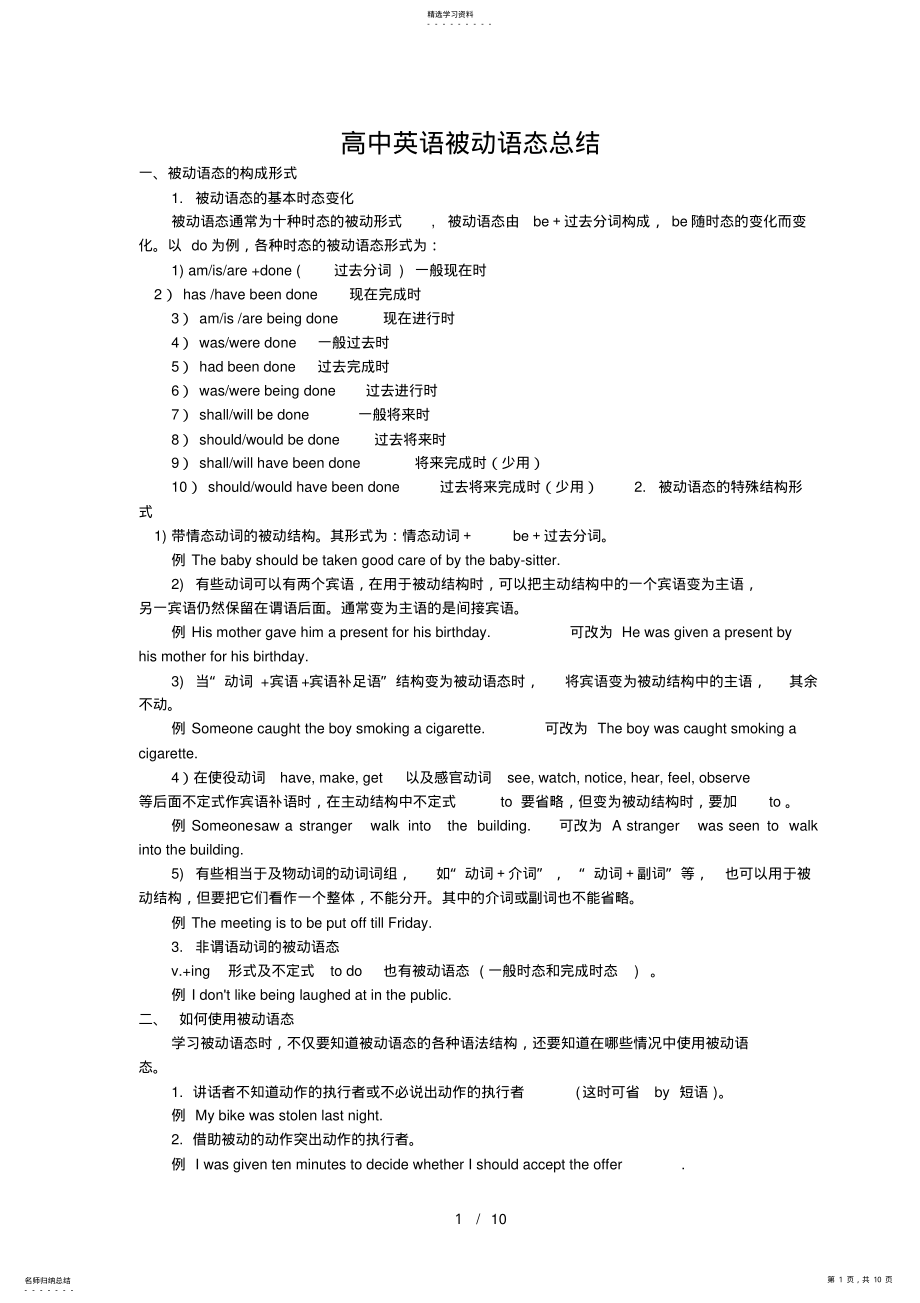 2022年高中英语被动语态讲解与练习2 .pdf_第1页