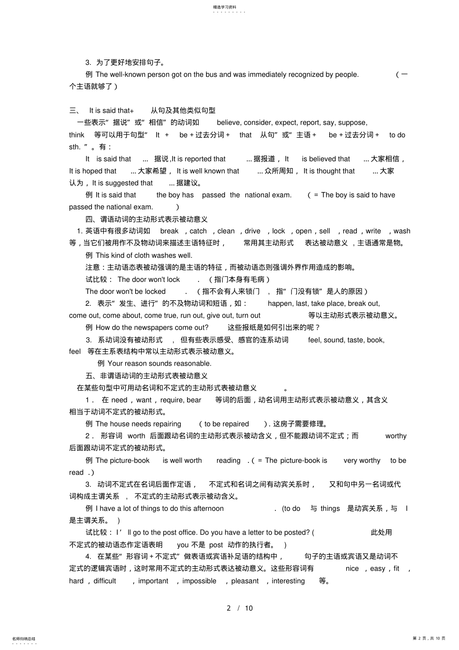 2022年高中英语被动语态讲解与练习2 .pdf_第2页