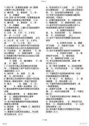 2022年教师招聘考试试题及答案成功! 3.pdf