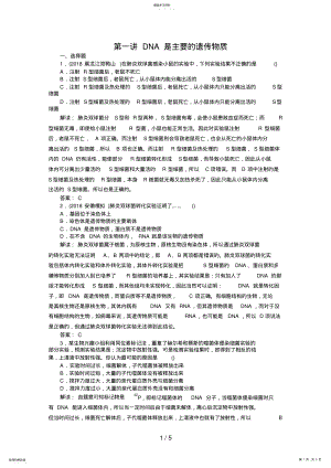 2022年高中生物必修二课时训练 6.pdf