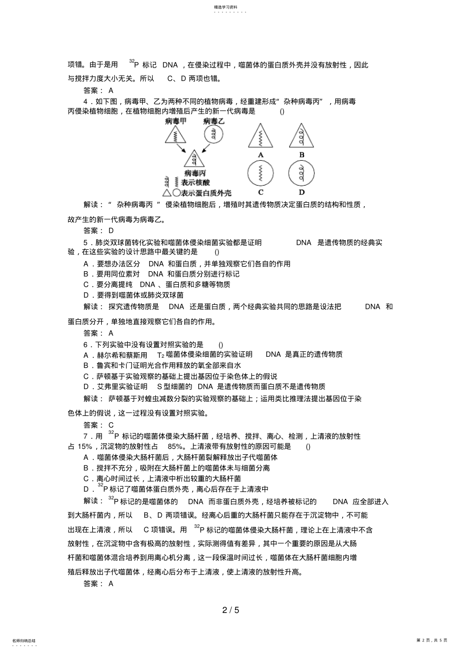 2022年高中生物必修二课时训练 6.pdf_第2页