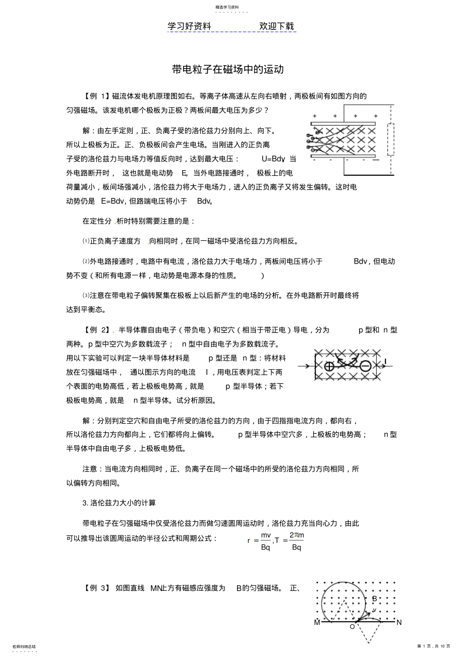 2022年高考物理考点训练例题精析专题带电粒子在磁场中的运动 .pdf_第1页