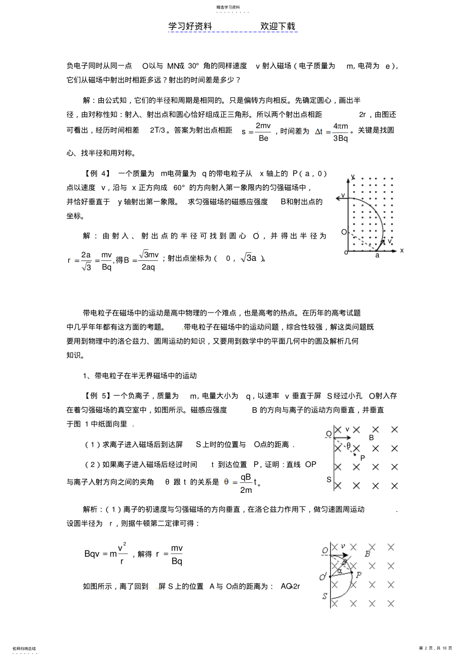 2022年高考物理考点训练例题精析专题带电粒子在磁场中的运动 .pdf_第2页