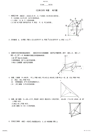 2022年高考数学专题复习立体几何练习题3 .pdf
