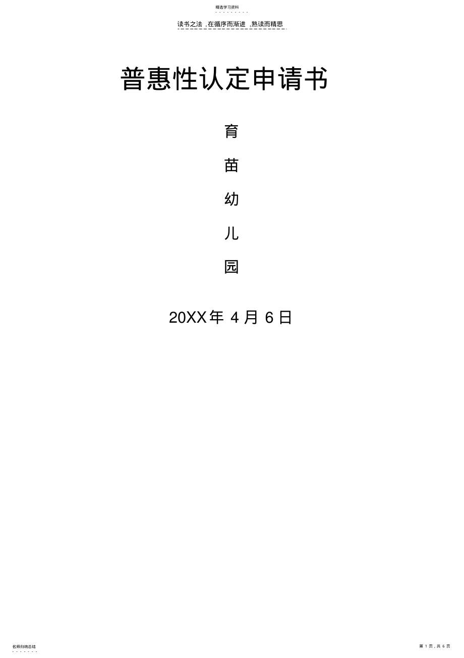 2022年幼儿园普惠性认定申请书 .pdf_第1页