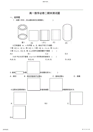 2022年高一数学必修二期末测试题及答案 .pdf