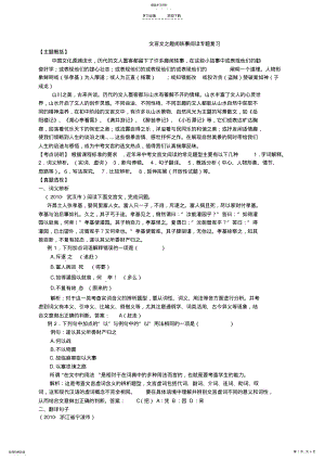 2022年文言文之趣闻轶事阅读专题复习 .pdf