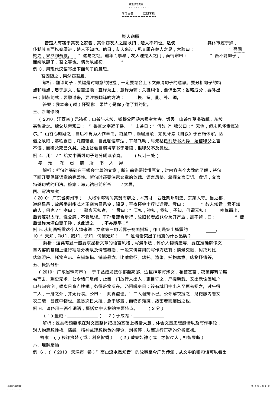 2022年文言文之趣闻轶事阅读专题复习 .pdf_第2页