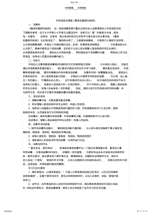 2022年幼儿园中班语言说课稿 .pdf