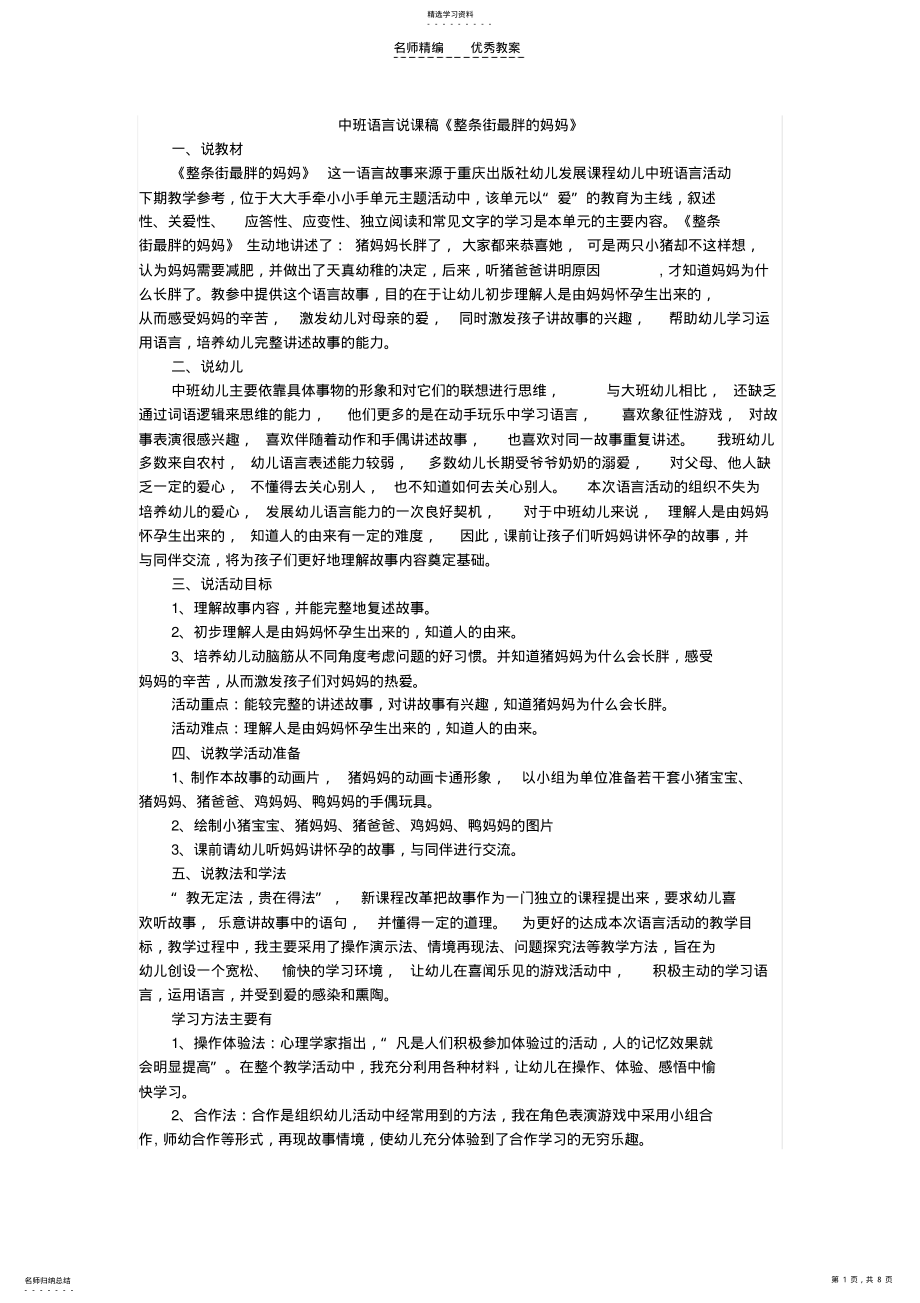 2022年幼儿园中班语言说课稿 .pdf_第1页