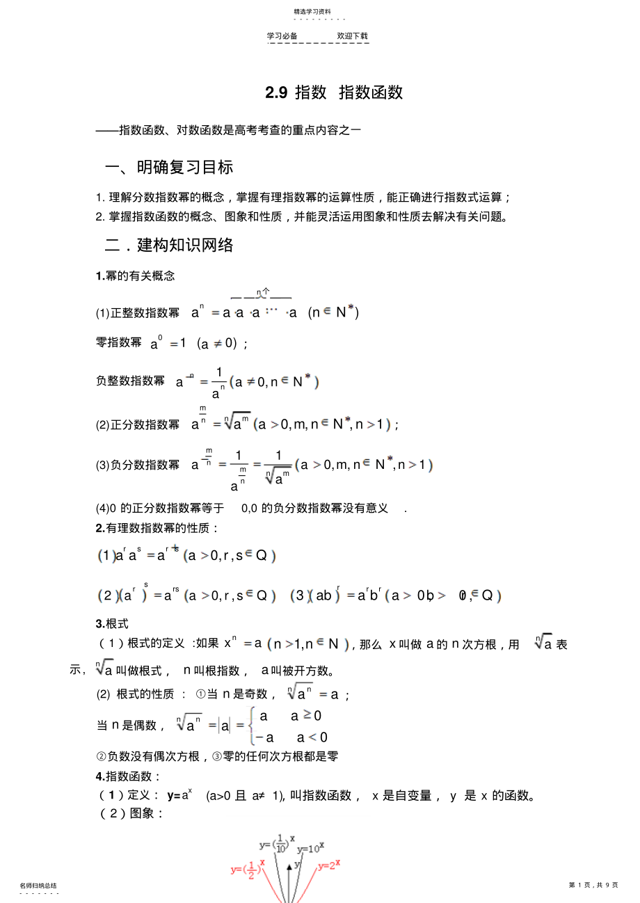 2022年高考数学指数指数函数 .pdf_第1页