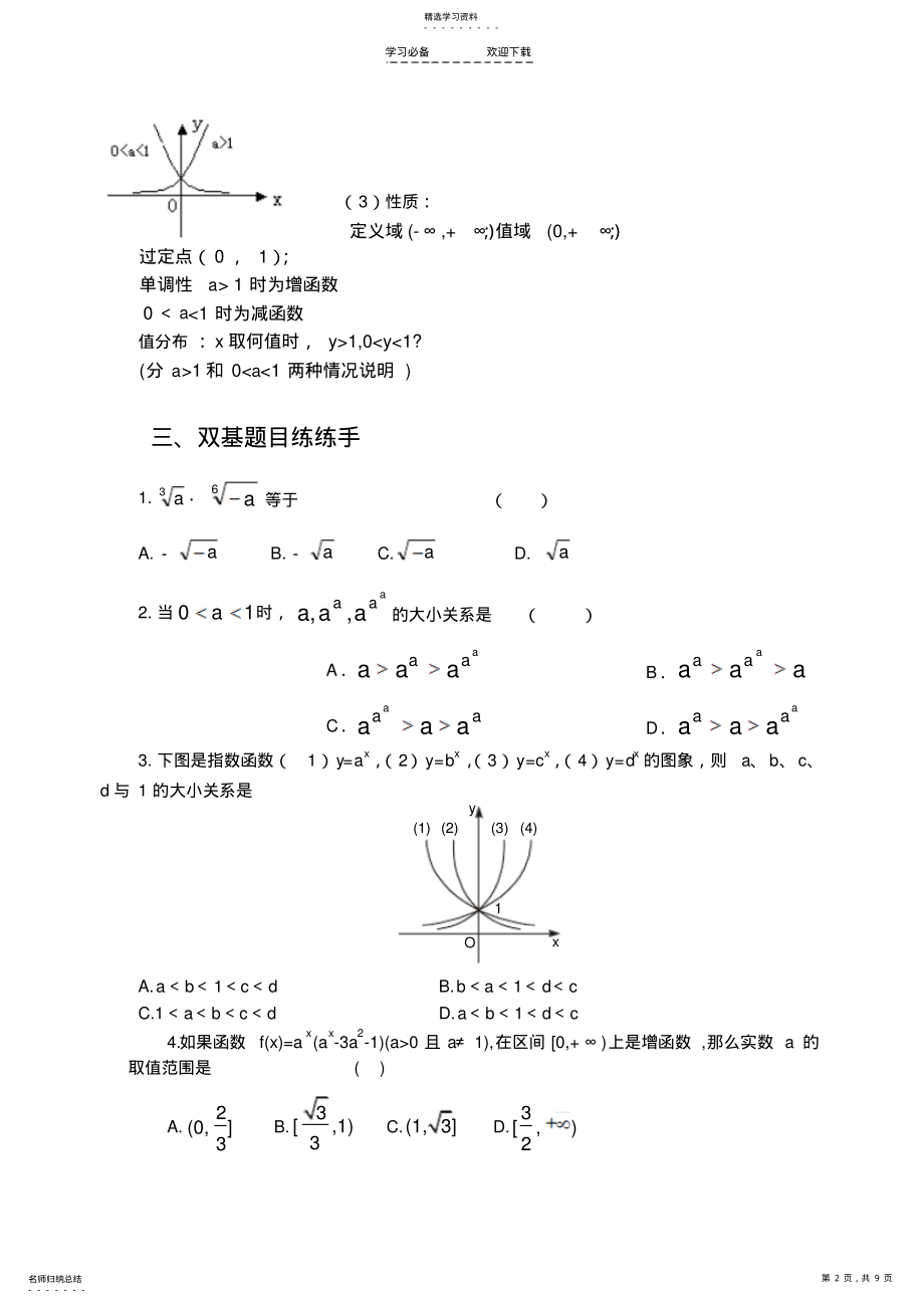 2022年高考数学指数指数函数 .pdf_第2页