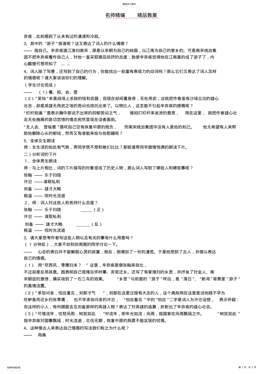 2022年龙腾虎掷的稼轩词专题教案 .pdf_第2页