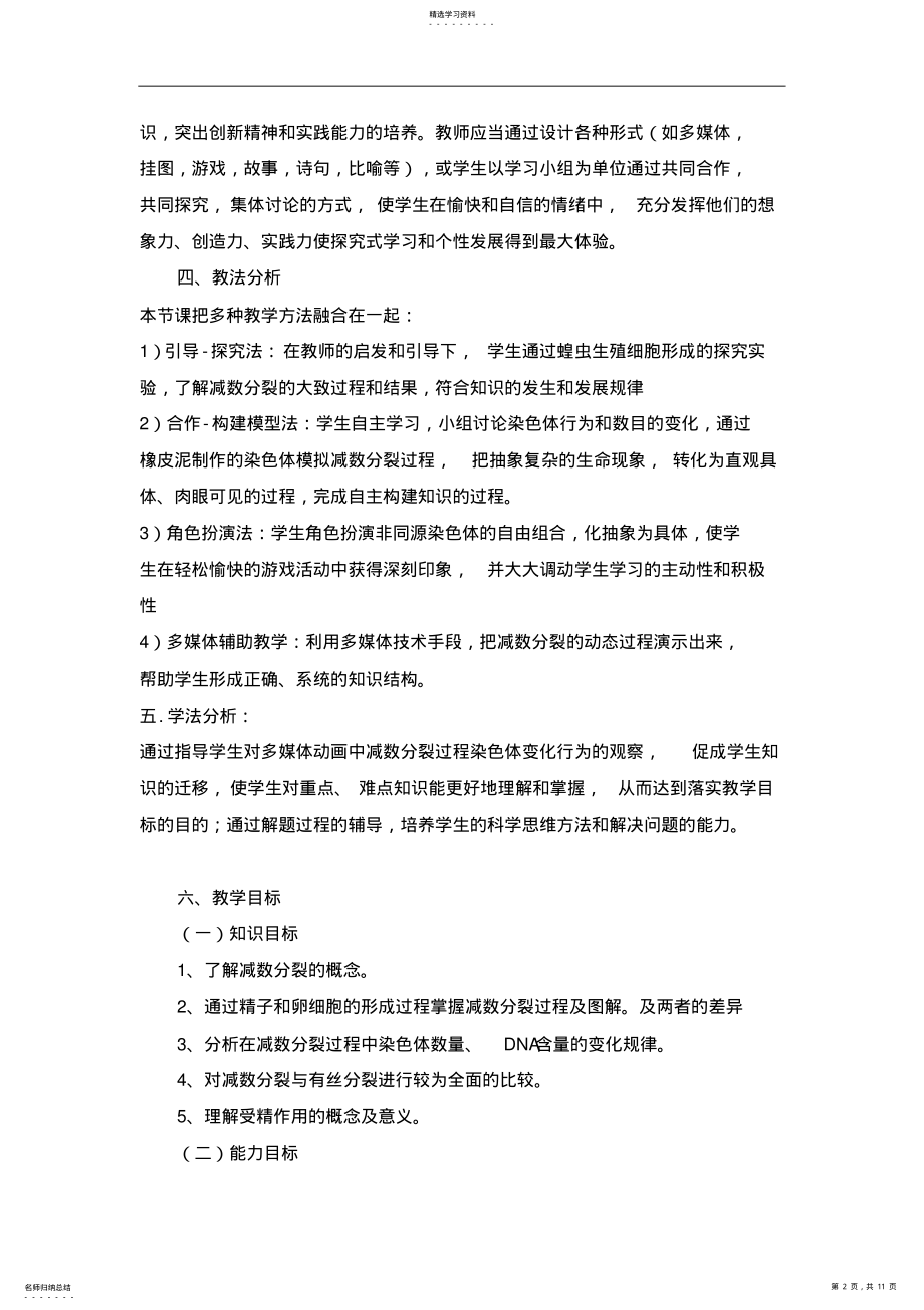 2022年高中生物-《减数分裂和受精作用》教学设计 2.pdf_第2页