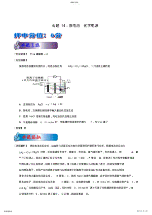 2022年高考化学系列14原电池、化学电源 .pdf