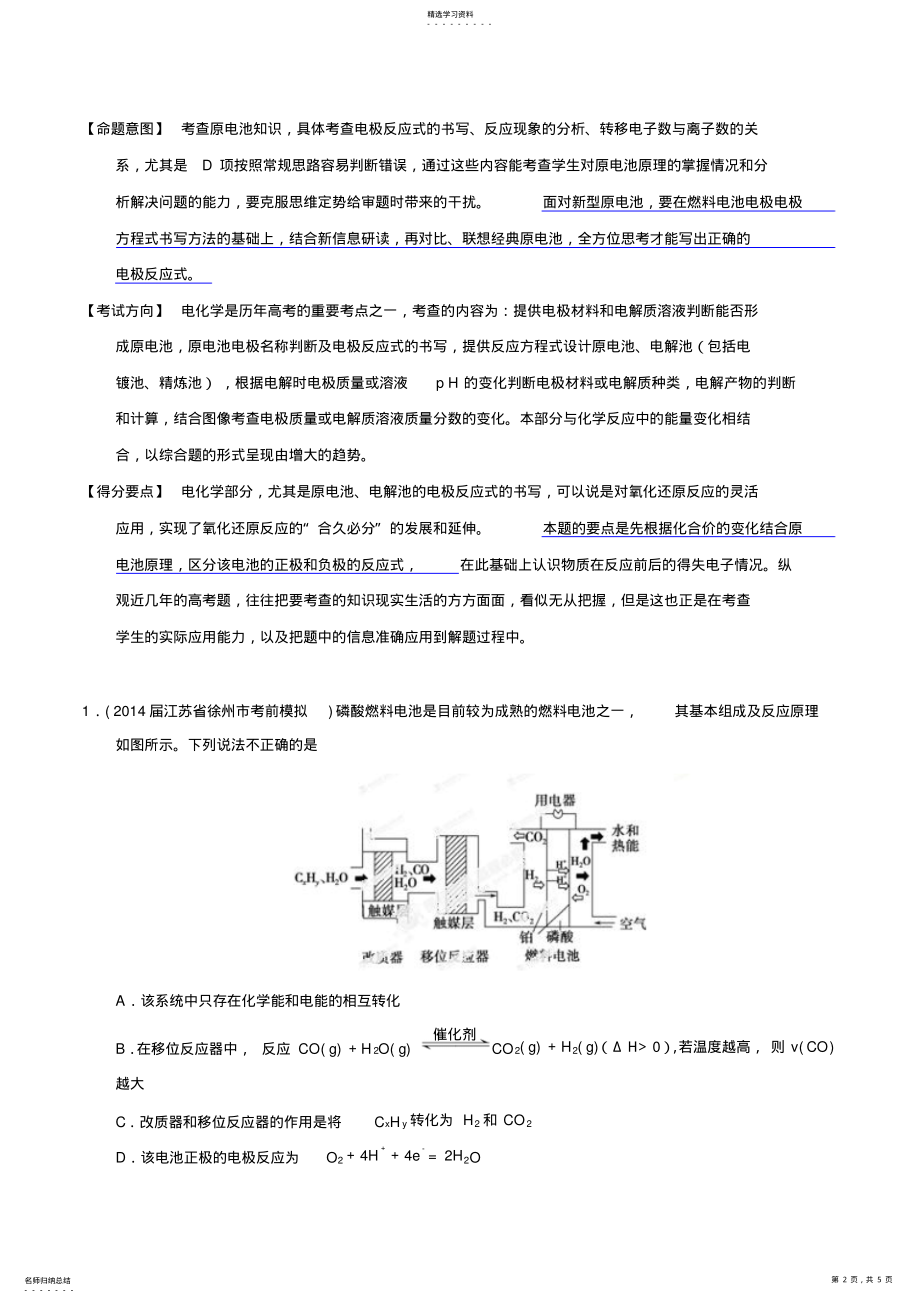 2022年高考化学系列14原电池、化学电源 .pdf_第2页