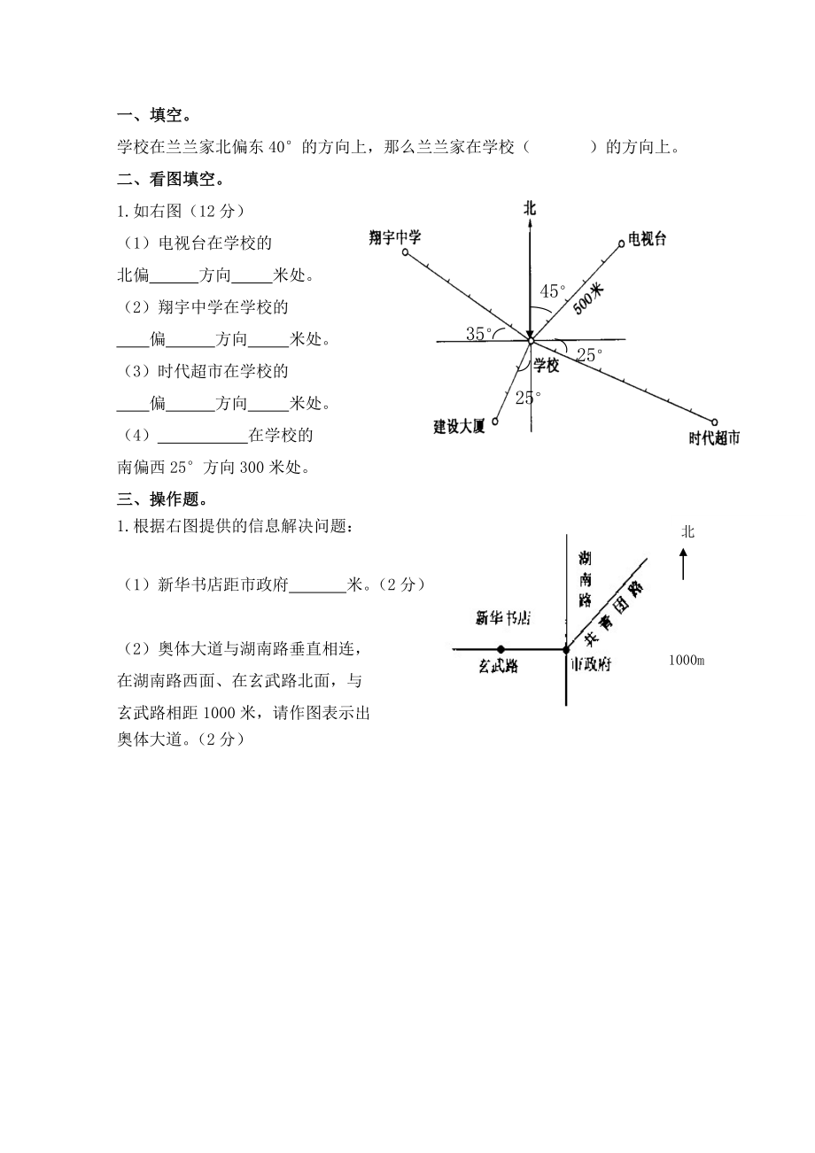 6.2 确定位置（二）(1).doc_第1页