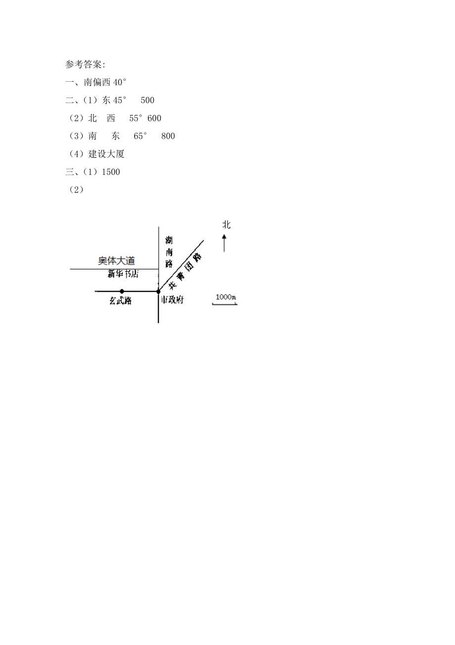 6.2 确定位置（二）(1).doc_第2页