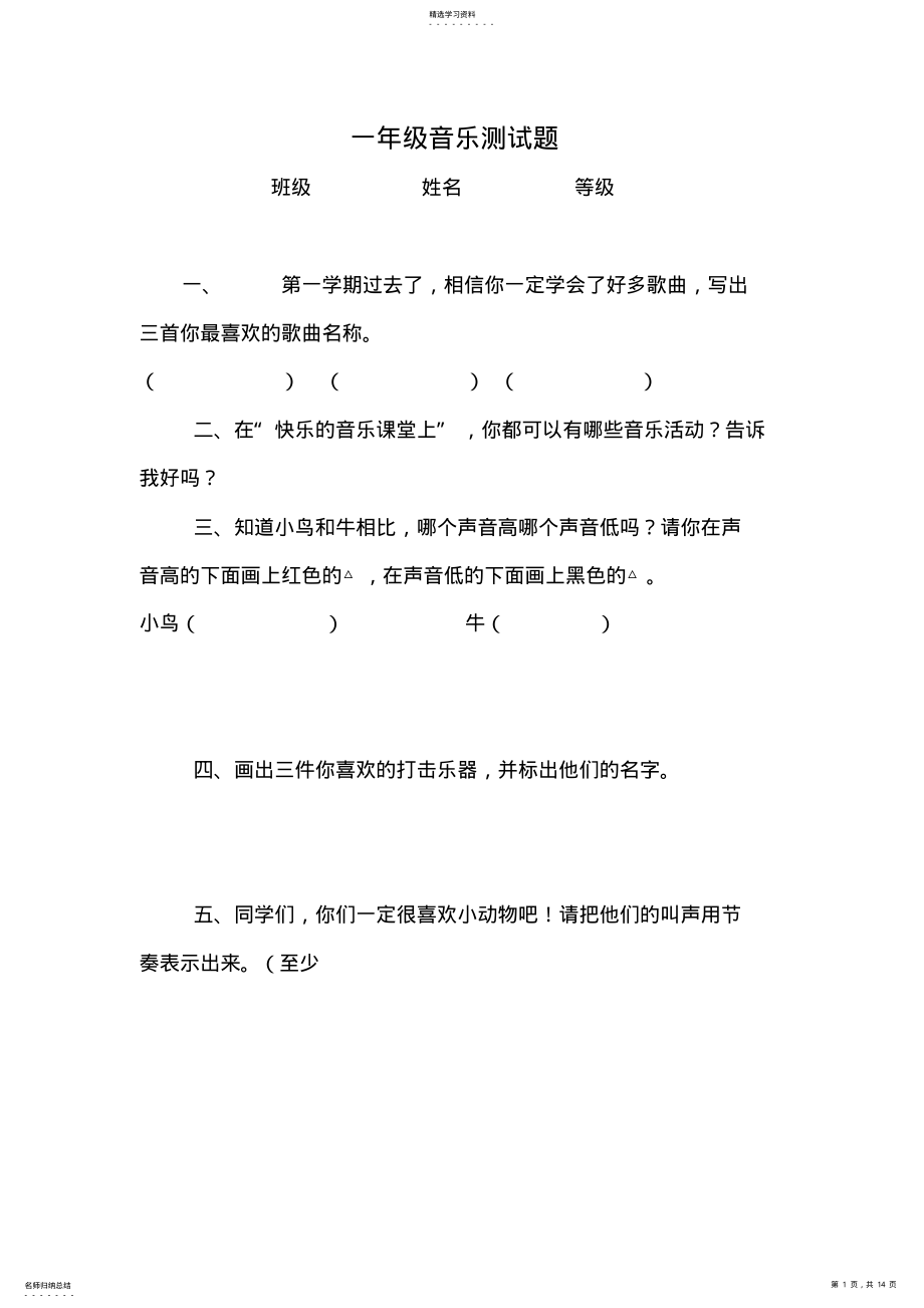 小学音乐美术测试题 .pdf_第1页