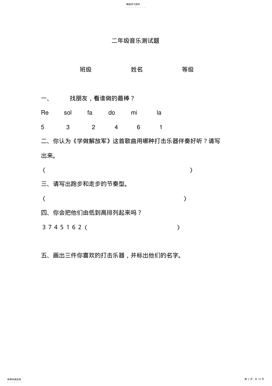 小学音乐美术测试题 .pdf_第2页