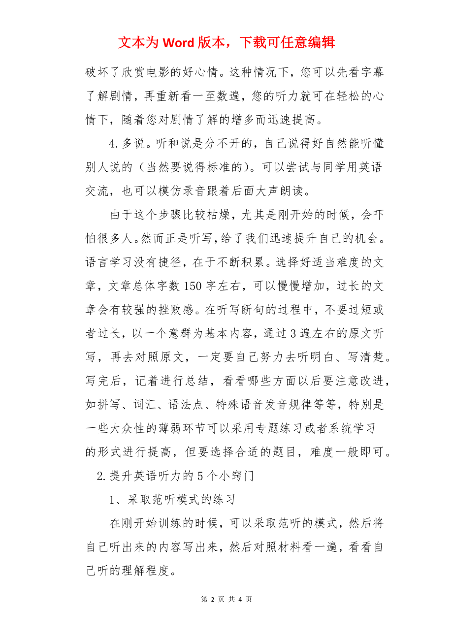 高中英语听力练习技巧.docx_第2页