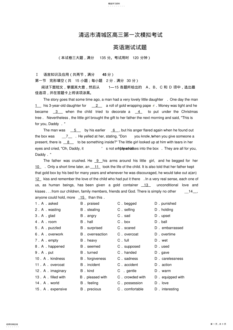 2022年高三第一次模拟考试英语试题 .pdf_第1页