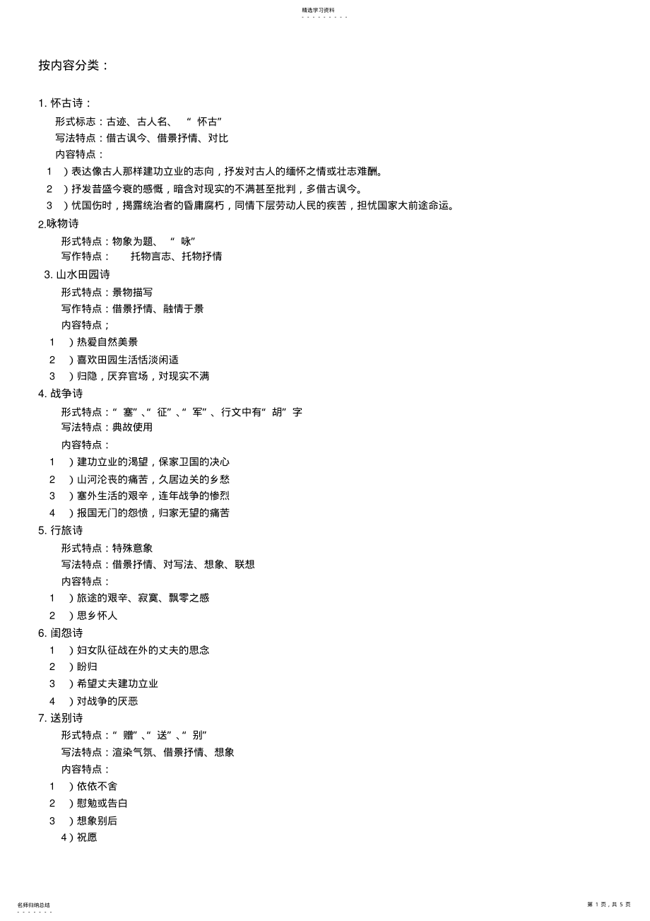 2022年高考语文古诗鉴赏答题技巧 .pdf_第1页