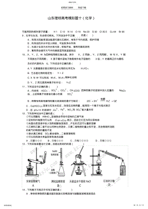 2022年山东理综高考模拟题十新 .pdf