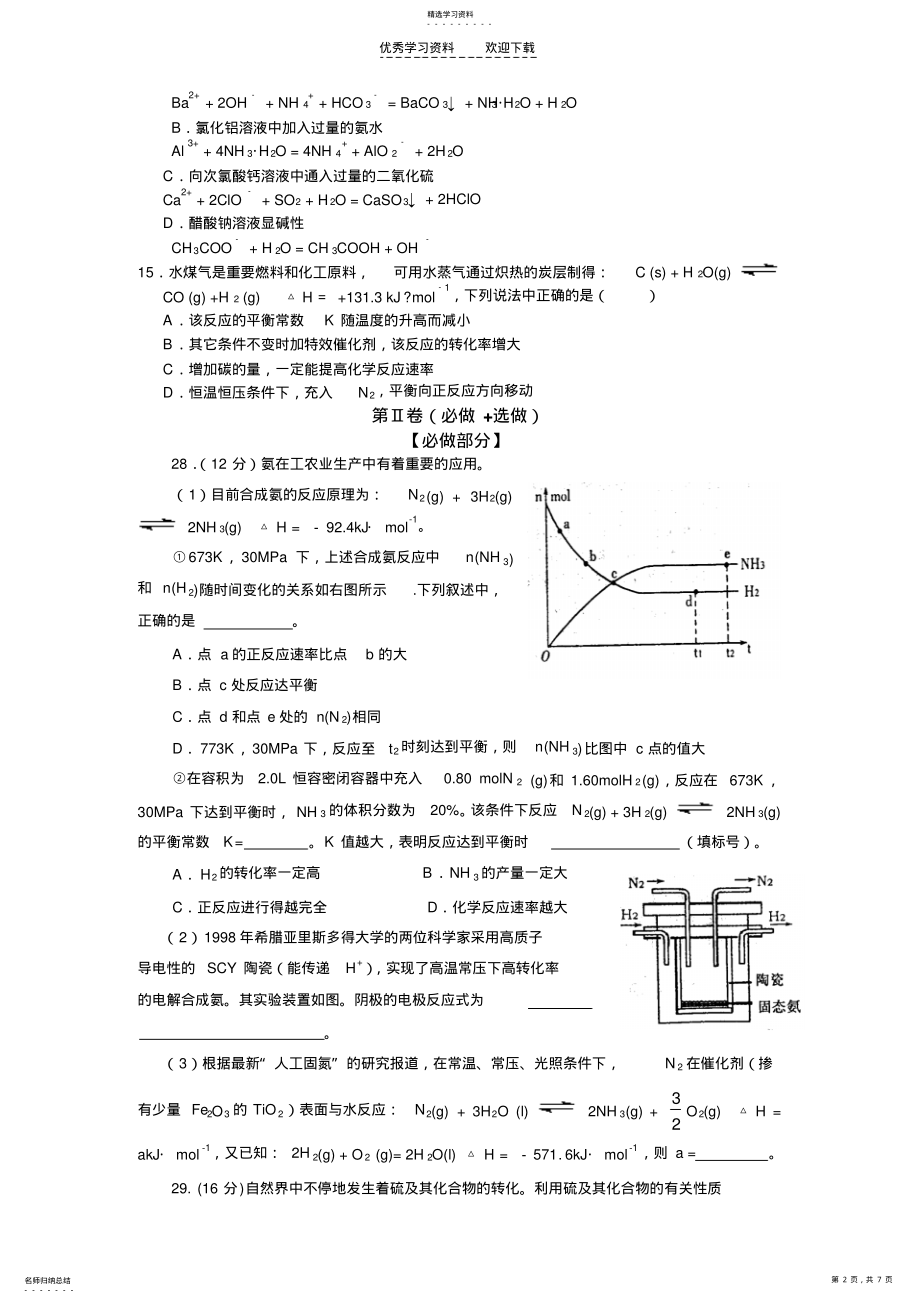 2022年山东理综高考模拟题十新 .pdf_第2页