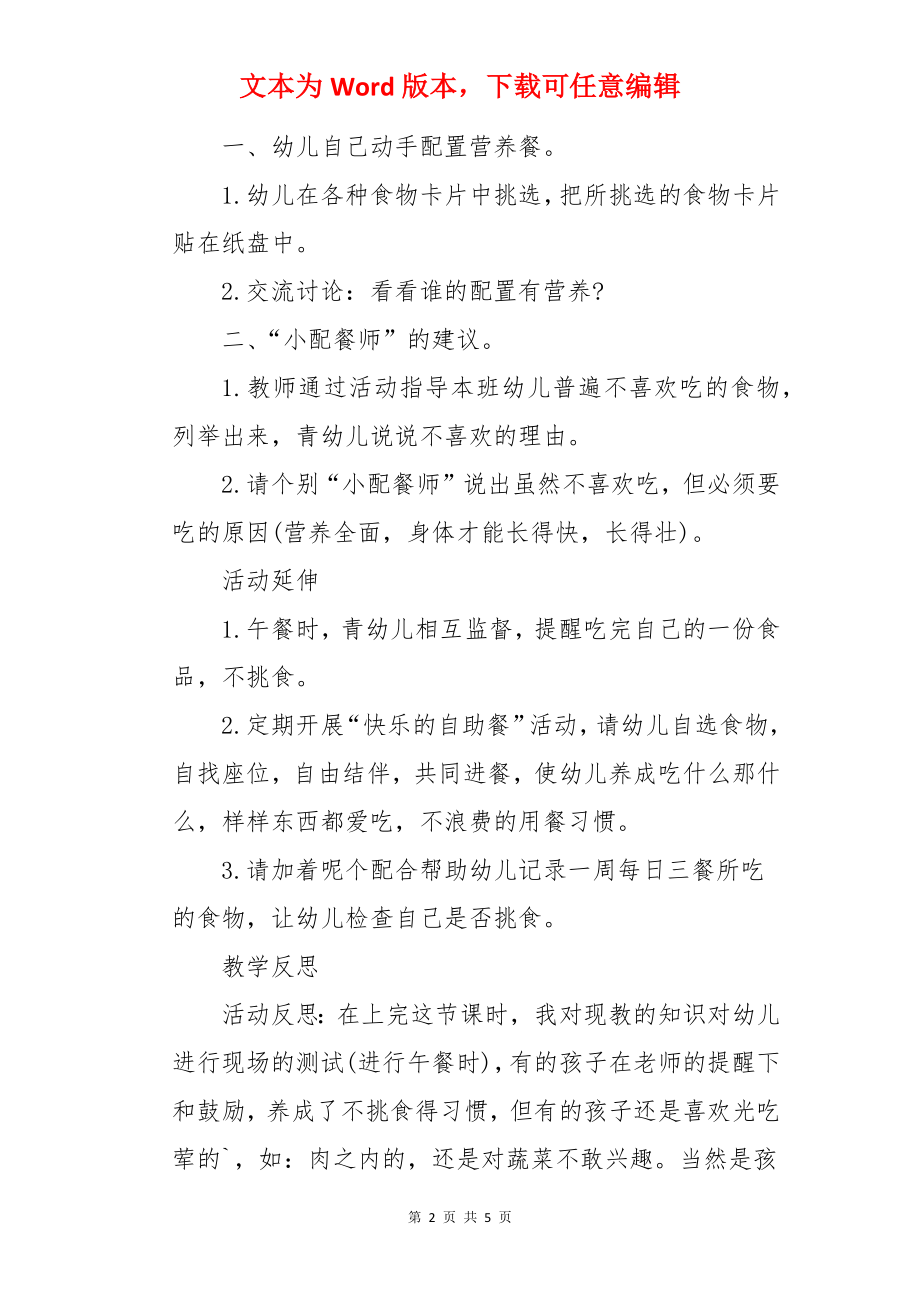 大班健康做个不挑食的乖孩子教案.docx_第2页