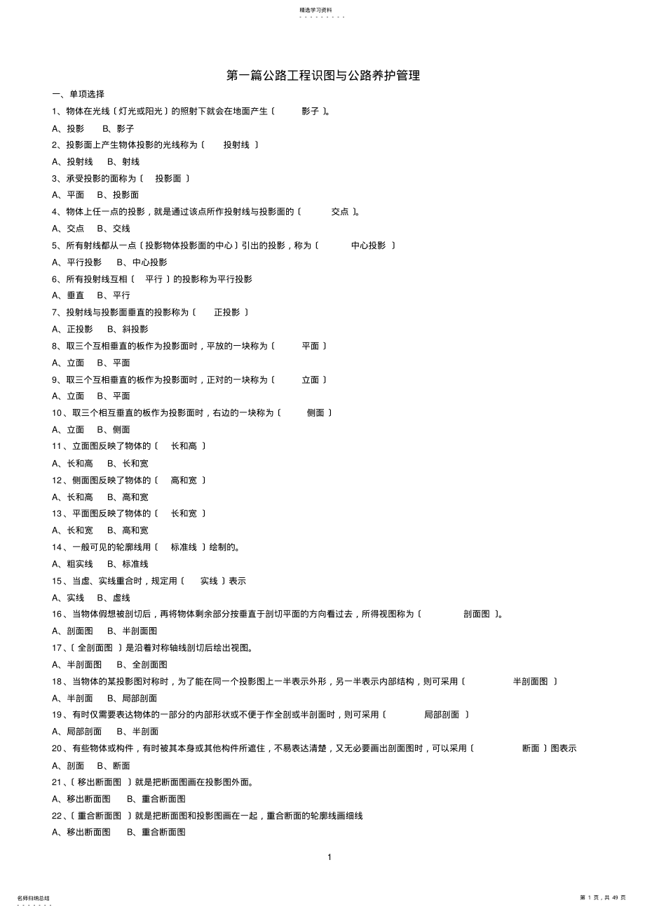 2022年高级工公路养护习题集 .pdf_第1页