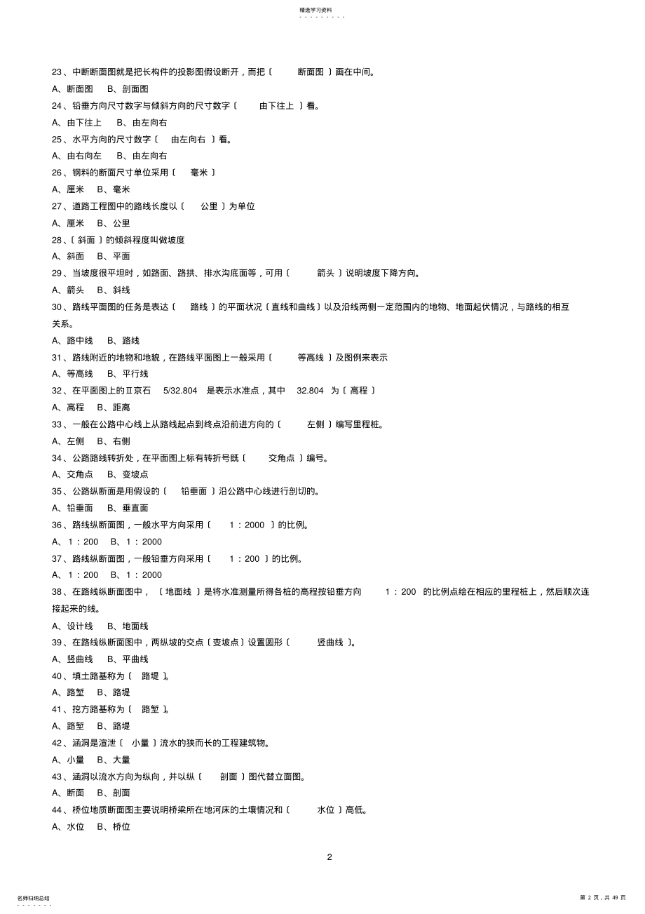 2022年高级工公路养护习题集 .pdf_第2页