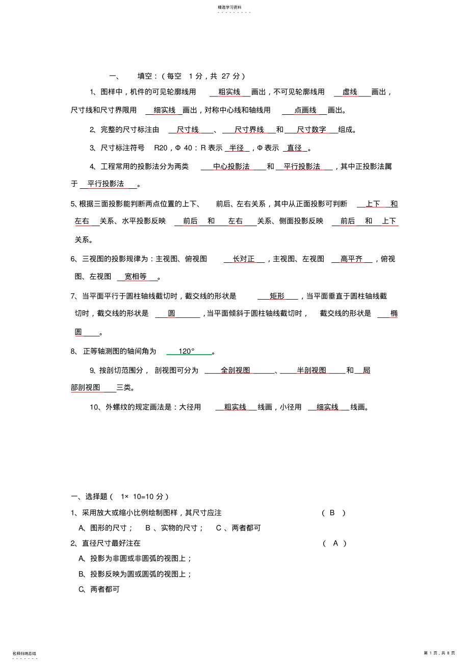 2022年工程制图知识点 .pdf_第1页