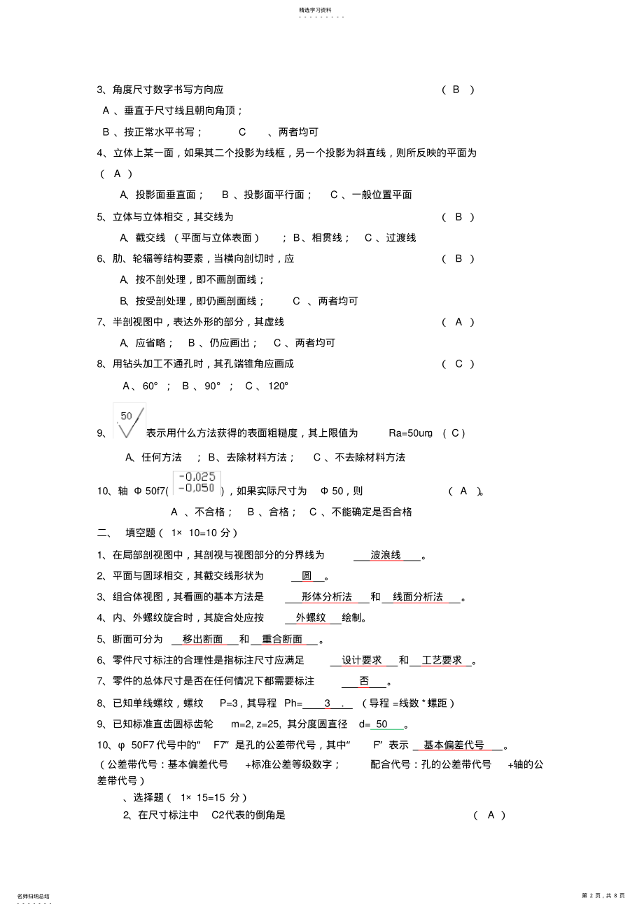 2022年工程制图知识点 .pdf_第2页