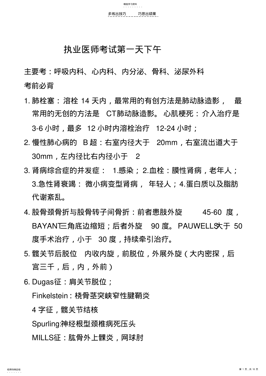 2022年执业医师考试第一天下午考试第二单元内容复习 .pdf_第1页