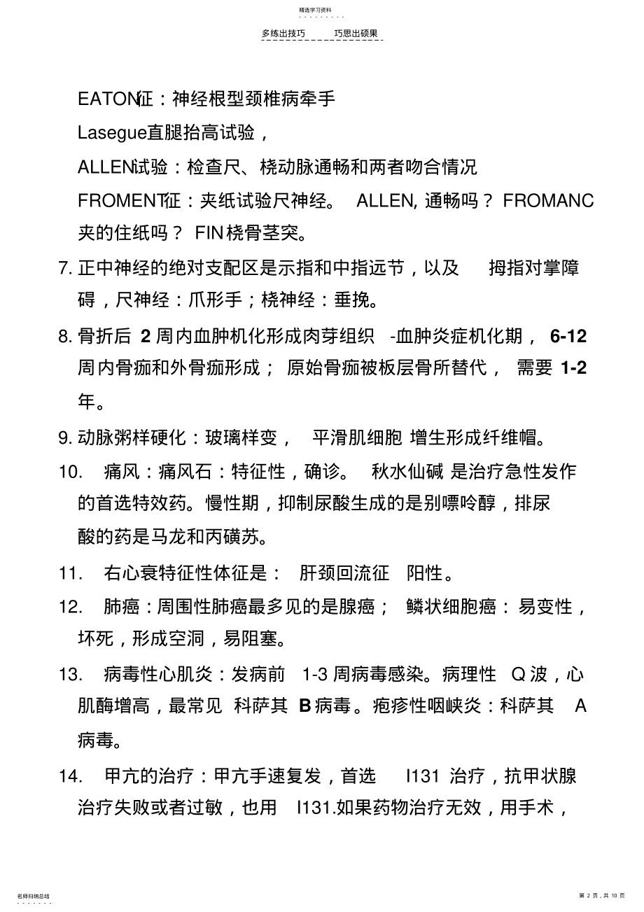 2022年执业医师考试第一天下午考试第二单元内容复习 .pdf_第2页