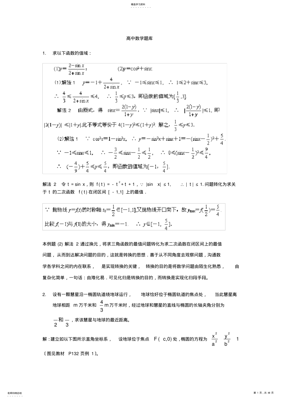 2022年高中数学经典50题 .pdf_第1页