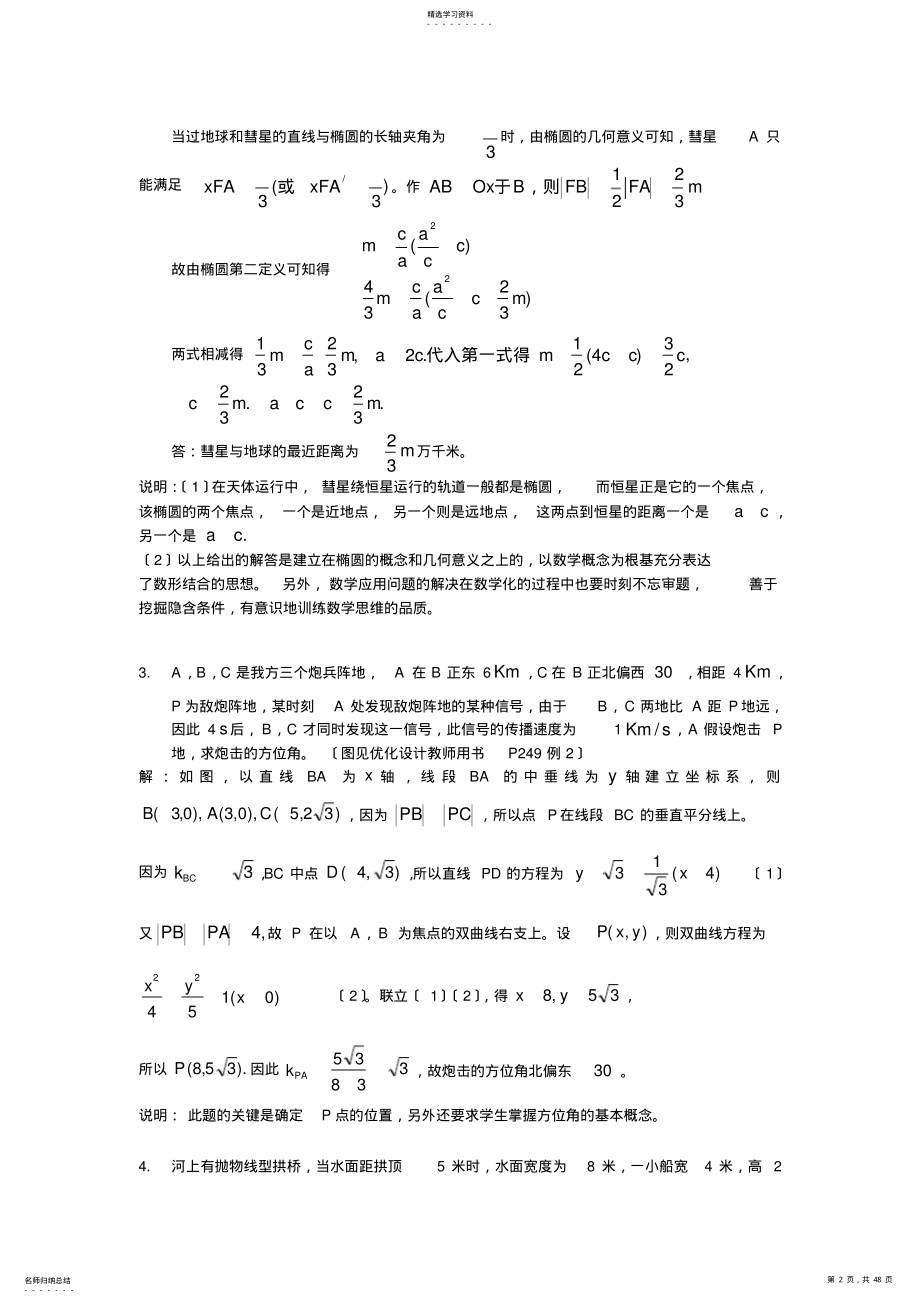 2022年高中数学经典50题 .pdf_第2页