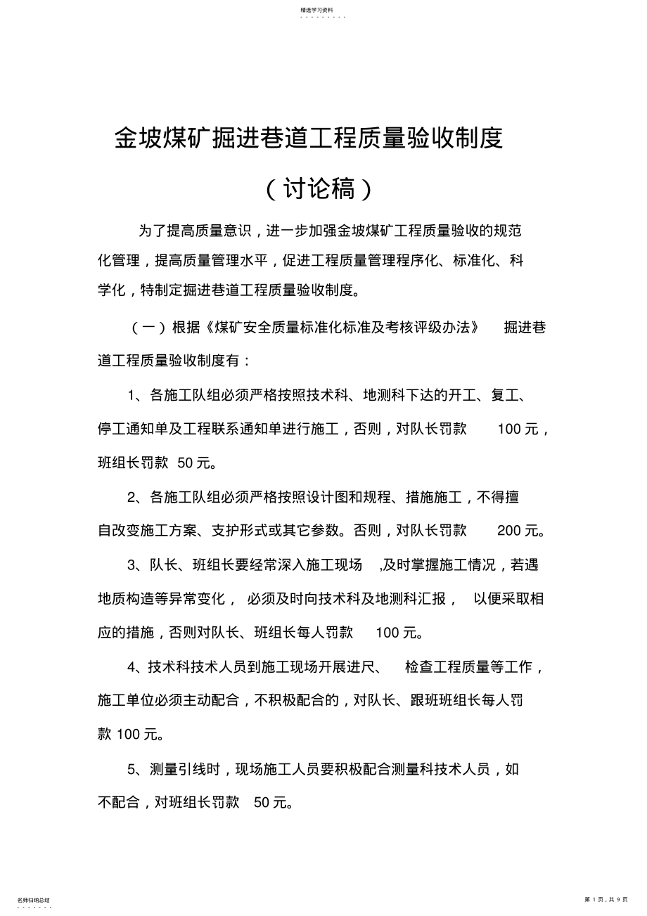 2022年掘进工作面工程质量验收制度 .pdf_第1页