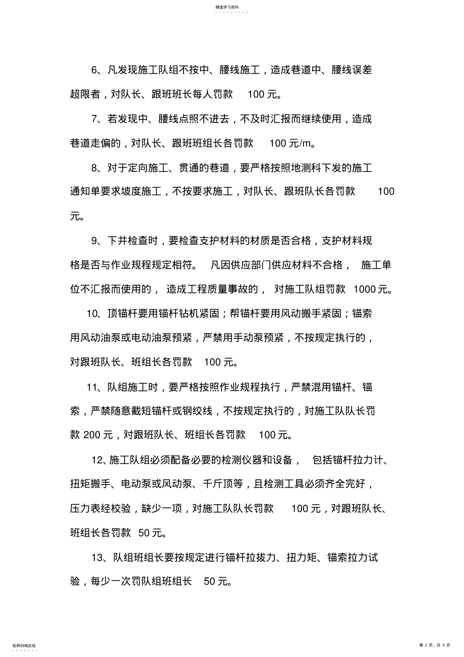 2022年掘进工作面工程质量验收制度 .pdf_第2页