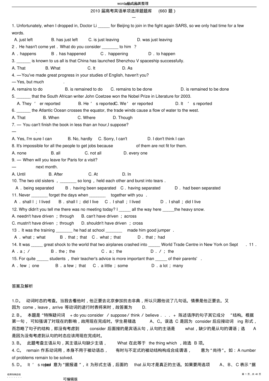 2022年高考英语单项选择题试题库 .pdf_第1页