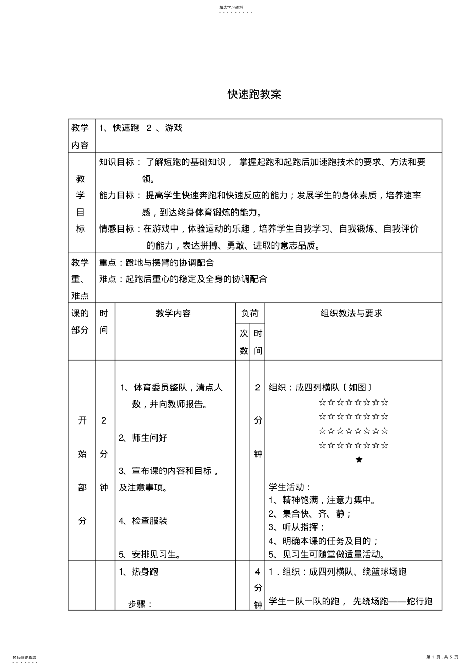 2022年高一快速跑教案 .pdf_第1页