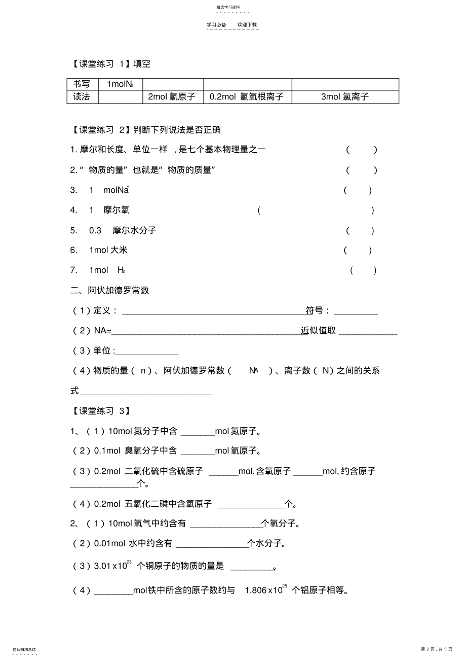 2022年必修一化学计量在实验中的应用导学案 .pdf_第2页