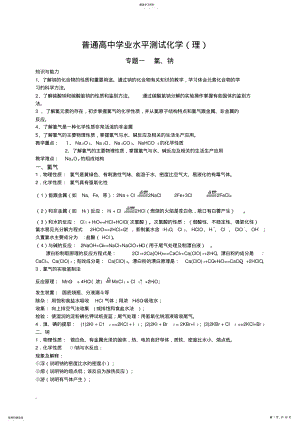 2022年高中化学必修一必修二选修四化学反应原理知识点总结 .pdf