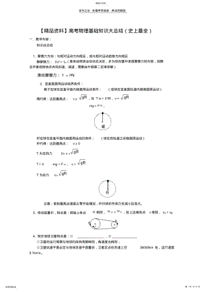 2022年高考物理第一轮复习基础知识大总结 .pdf