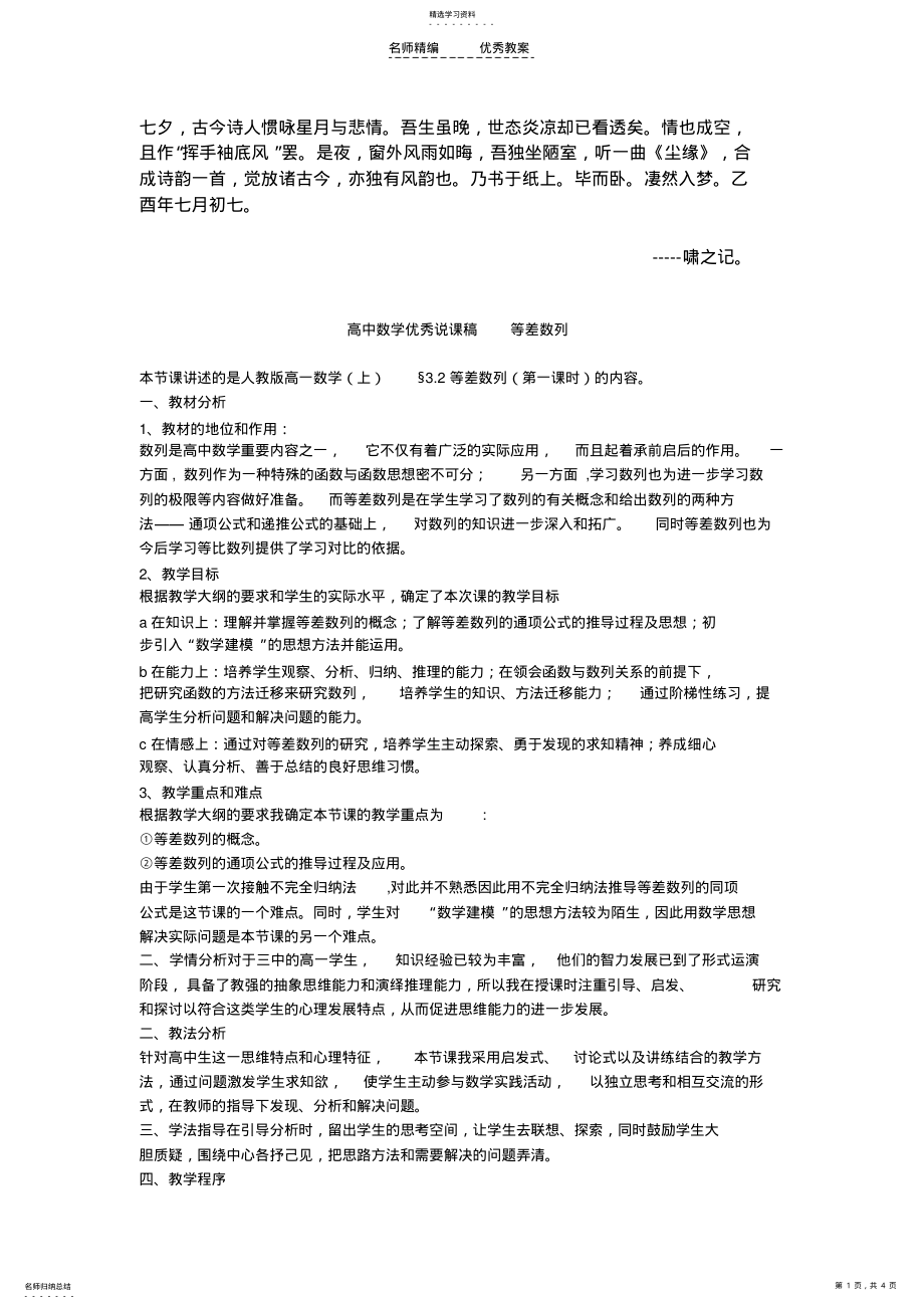 2022年高中数学优秀说课稿等差数列 .pdf_第1页