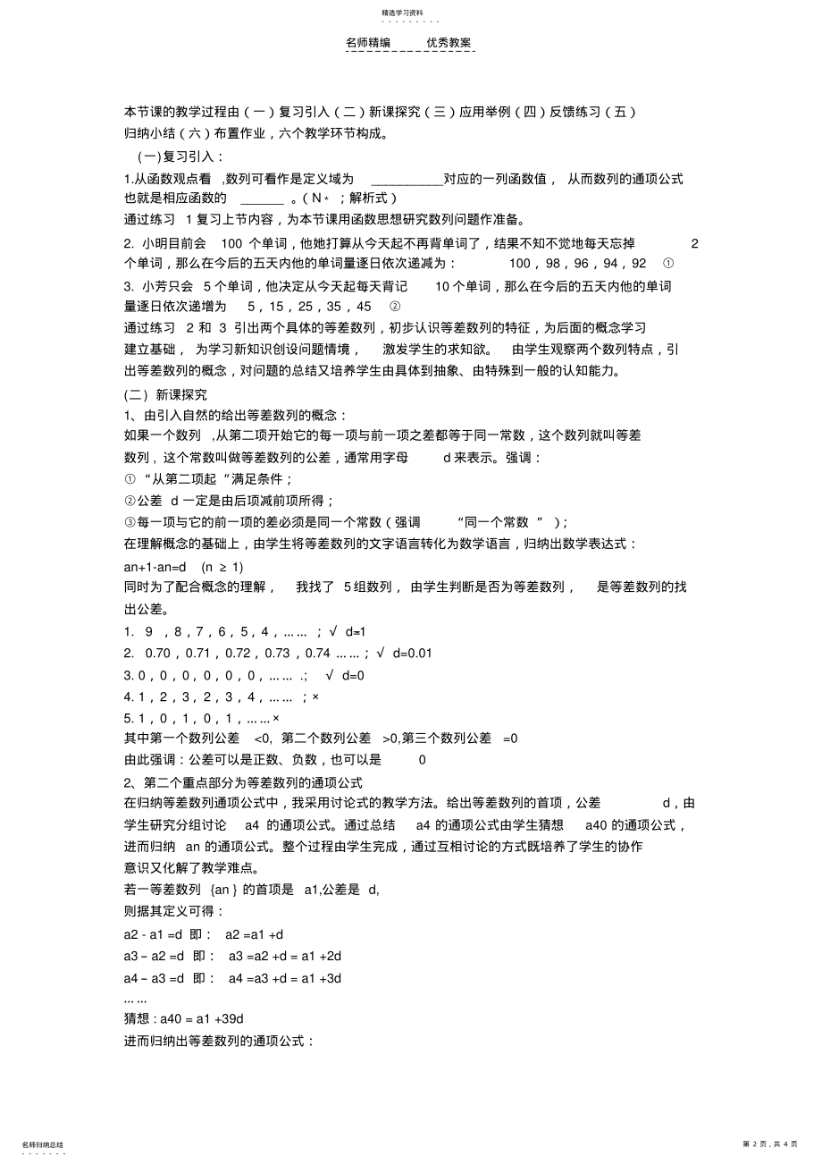 2022年高中数学优秀说课稿等差数列 .pdf_第2页