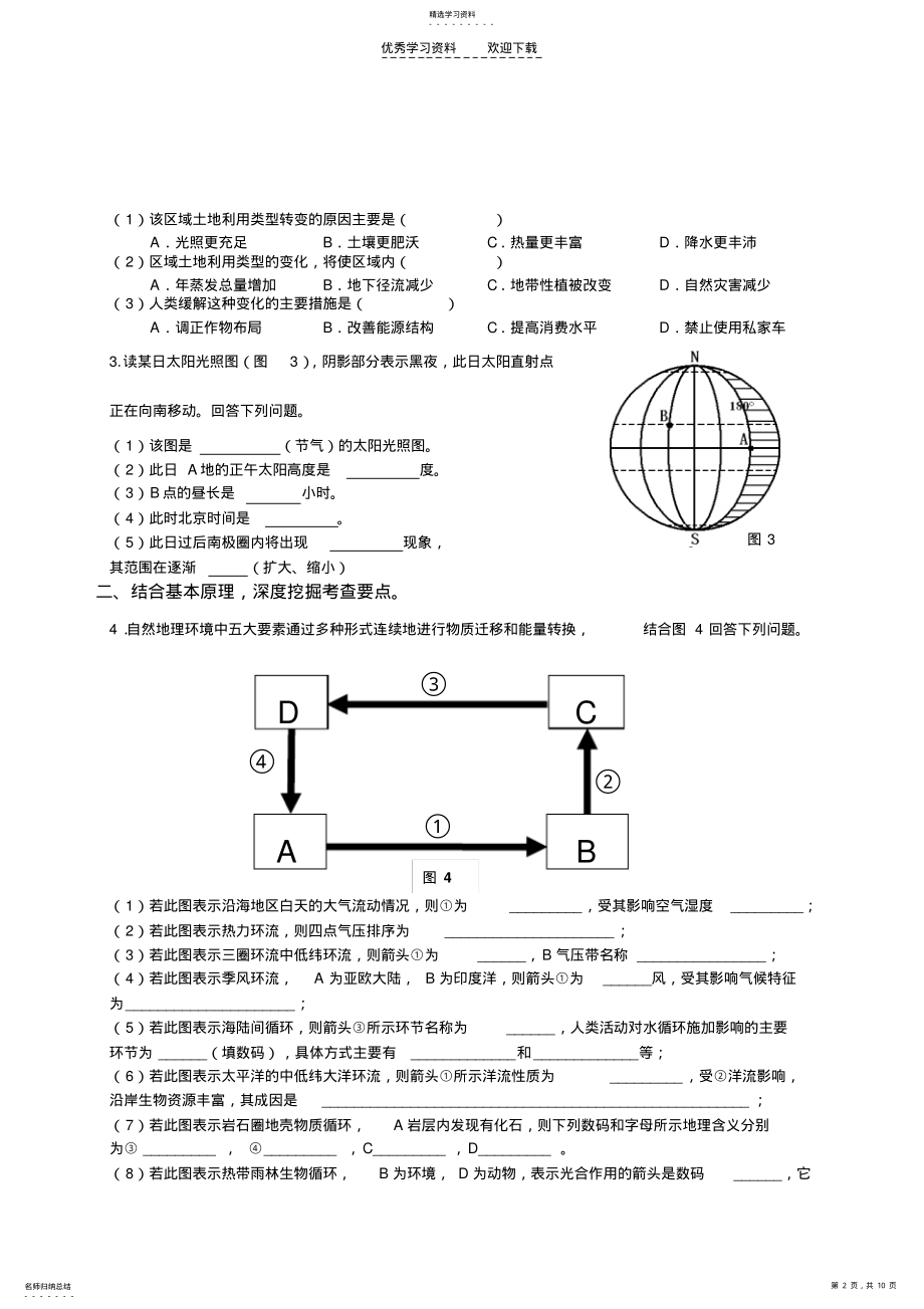 2022年高二地理寒假作业 .pdf_第2页