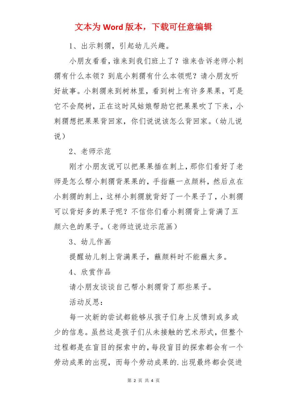 小刺猬背果子小班美术教案.docx_第2页