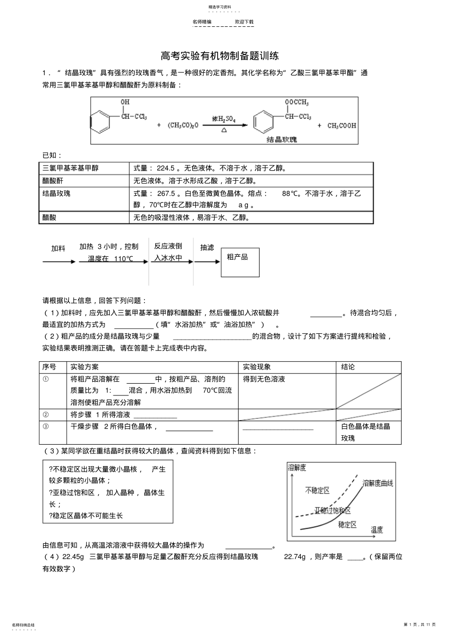 2022年高考实验有机物制备题训练 .pdf_第1页